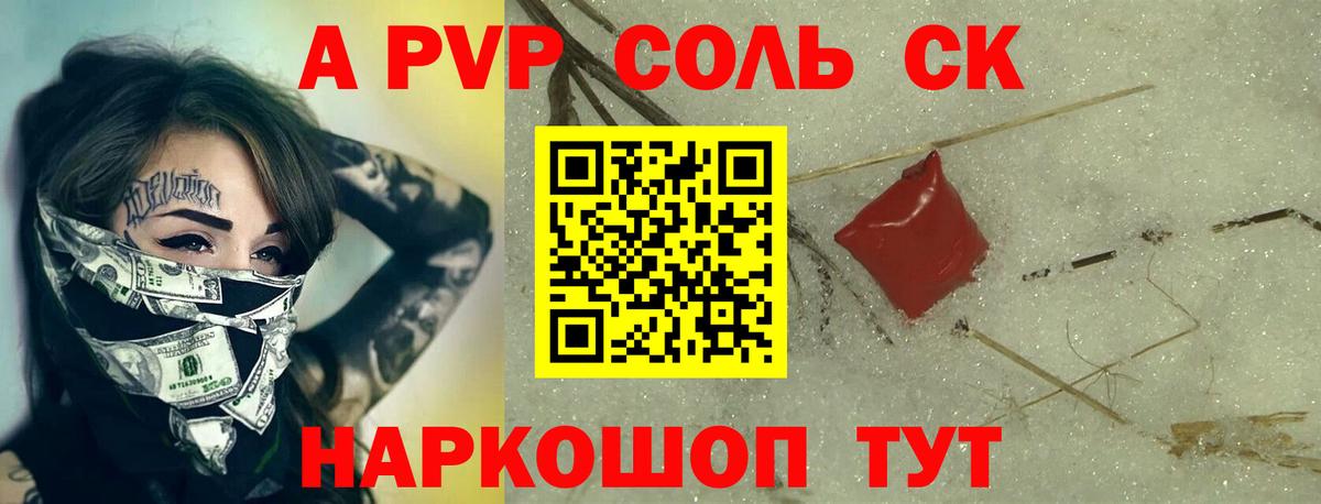 Альфа ПВП  APVP СК  Alpha-PVP VHQ  Вход с VPN  Моршанск 