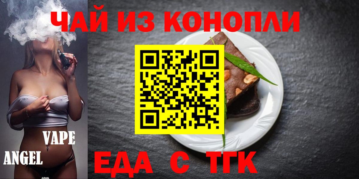 Моршанск  Печенье с ТГК конопля  Вход с VPN 
