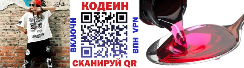 Кодеин напиток Lean (лин)  Моршанск 