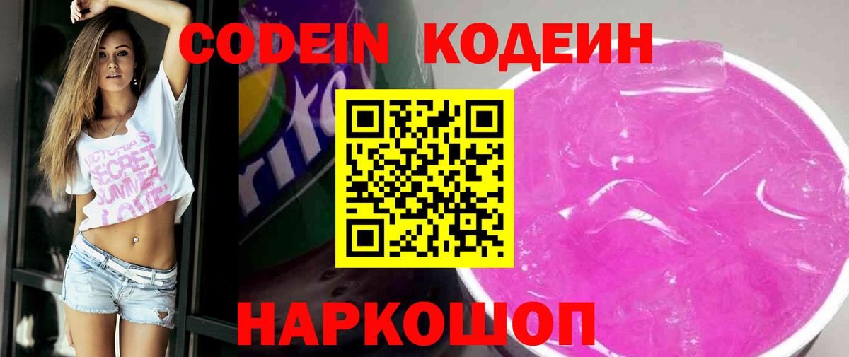 Кодеиновый сироп Lean напиток Lean (лин)  Codein напиток Lean (лин)  Моршанск 