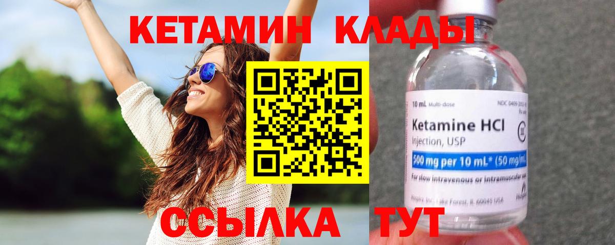 Кетамин ketamine  Моршанск 