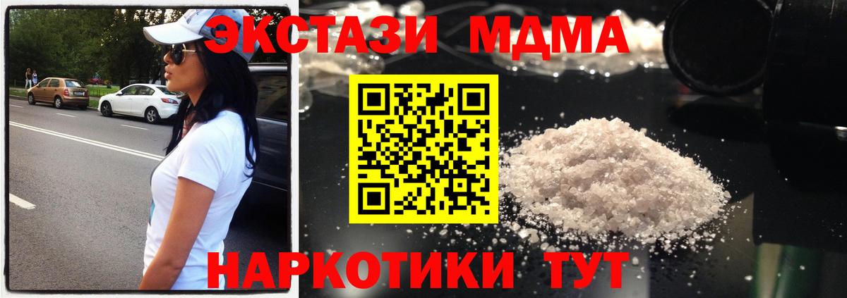 МДМА  МДМА молли  Вход с VPN  Моршанск  МДМА Molly 