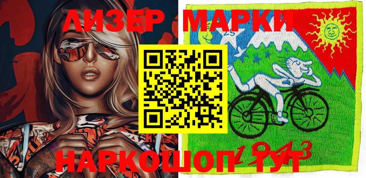 Наркотические марки 1500мкг Моршанск